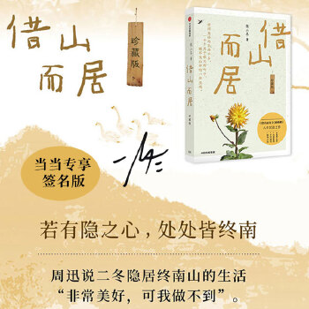 借山而居 zdj 湖北新华书店 中信出版社