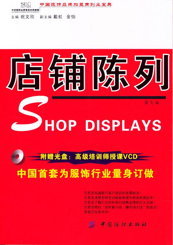 店铺陈列【正版】