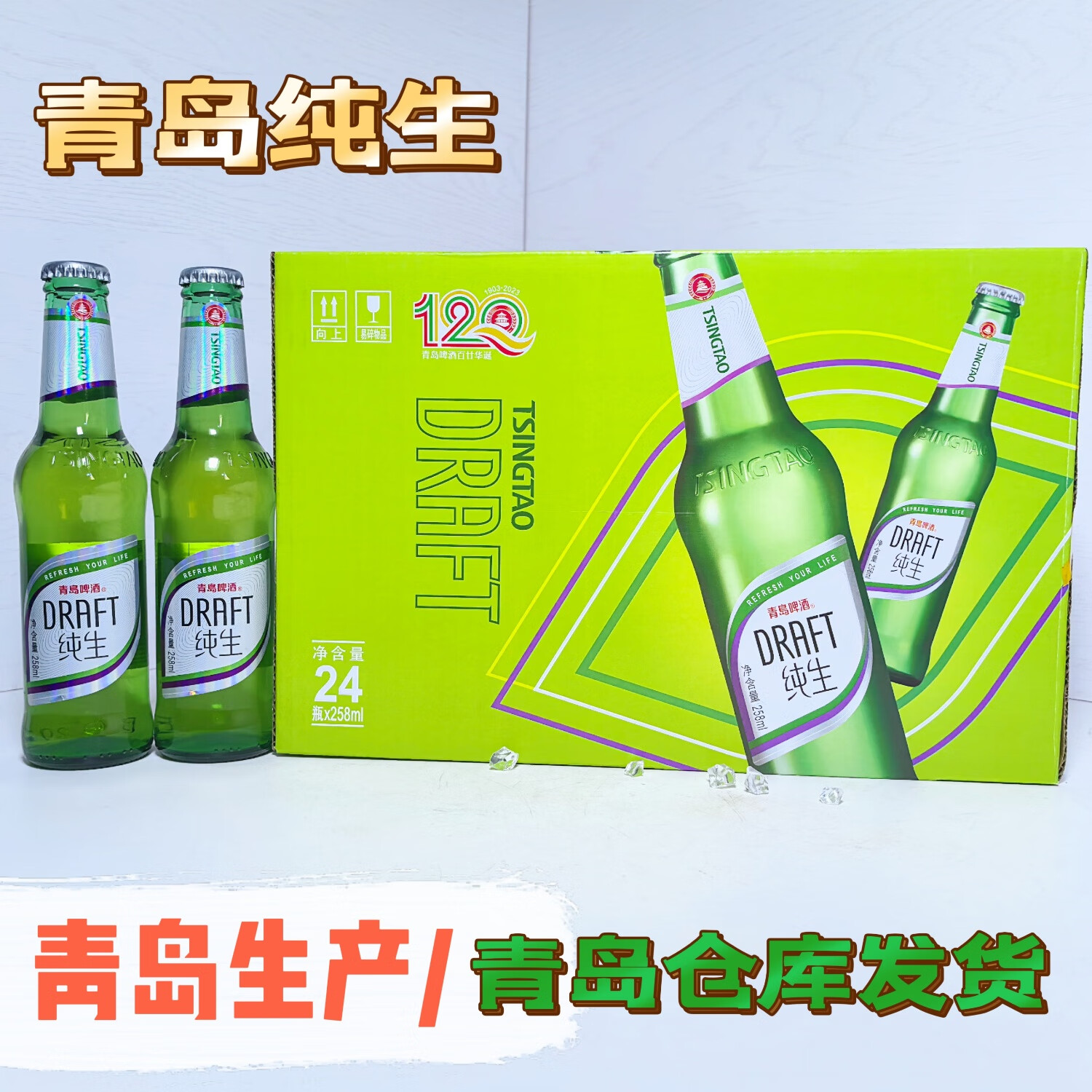 青岛啤酒青岛纯生小瓶330ml*24瓶整箱装青岛生产纯生八度青岛仓库发货