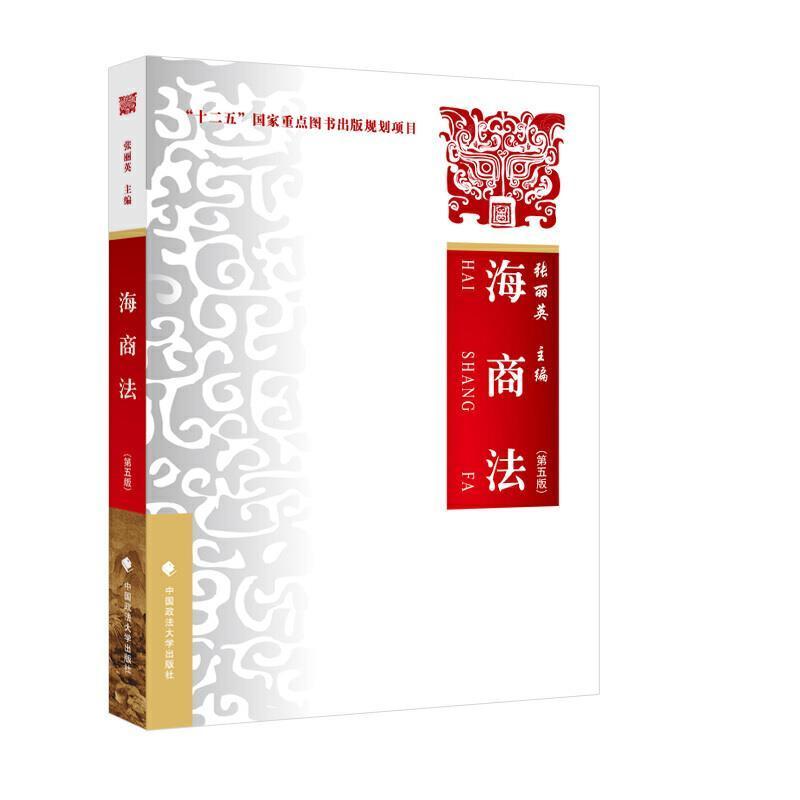 包邮：海商法法律 图书