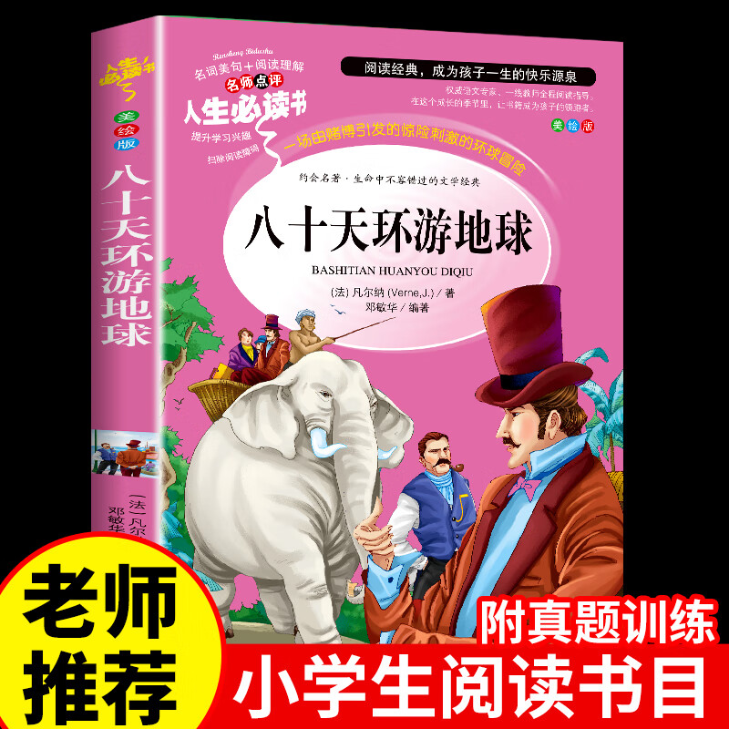 海底两万里原著必读的书小学生版 适合三年