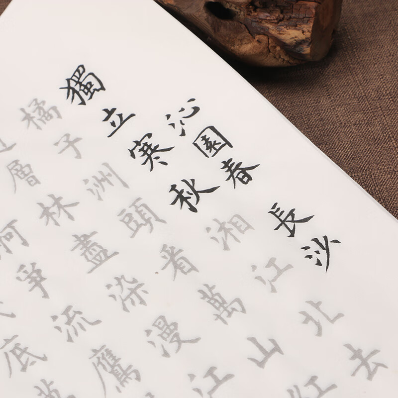 金水月轩 小楷临摹描红字帖 沁园春长沙 软笔书法练习欧体楷书毛笔