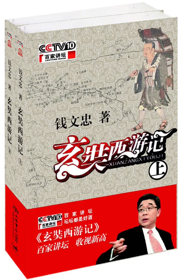 玄奘西游记:钱文忠著【稀缺图书,放心购买】