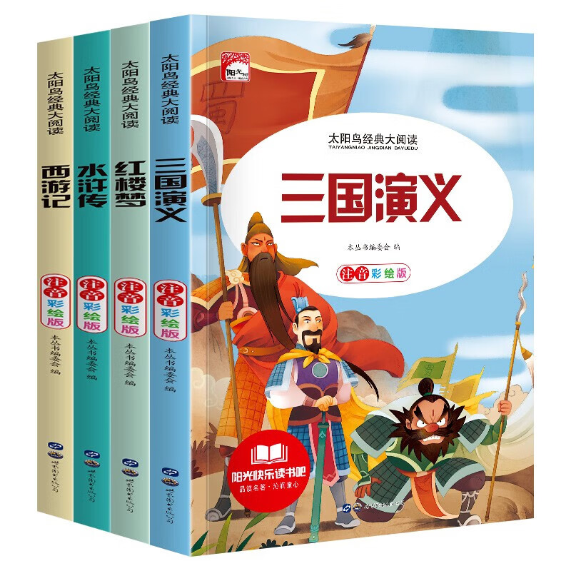 太阳鸟经典大阅读全系列彩图注音版安徒生童话四大名著儿童文学书 中国民间故事 无规格