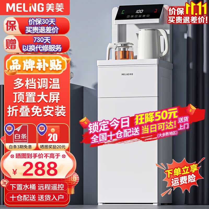 美菱（MeiLing） 茶吧机白色 家用多功能智能遥控大屏显示立式下置式饮水机 升级白色—温热款怎么看?