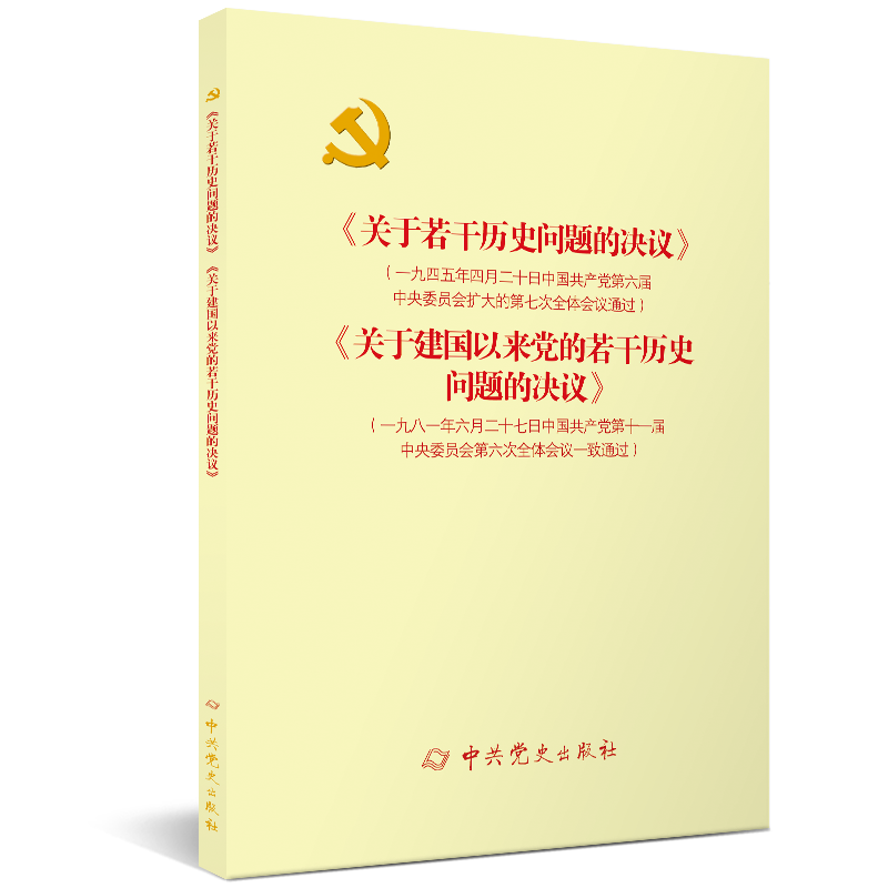 中共党史出版社商品：走进历史，感受珍藏|中国共产党商品历史价格查询