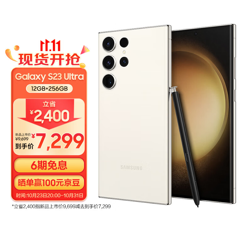 三星 SAMSUNG Galaxy S23 Ultra 2亿像素 第二代骁龙8移动平台 大屏S Pen书写 12GB+256GB 悠柔白 5G游戏手机