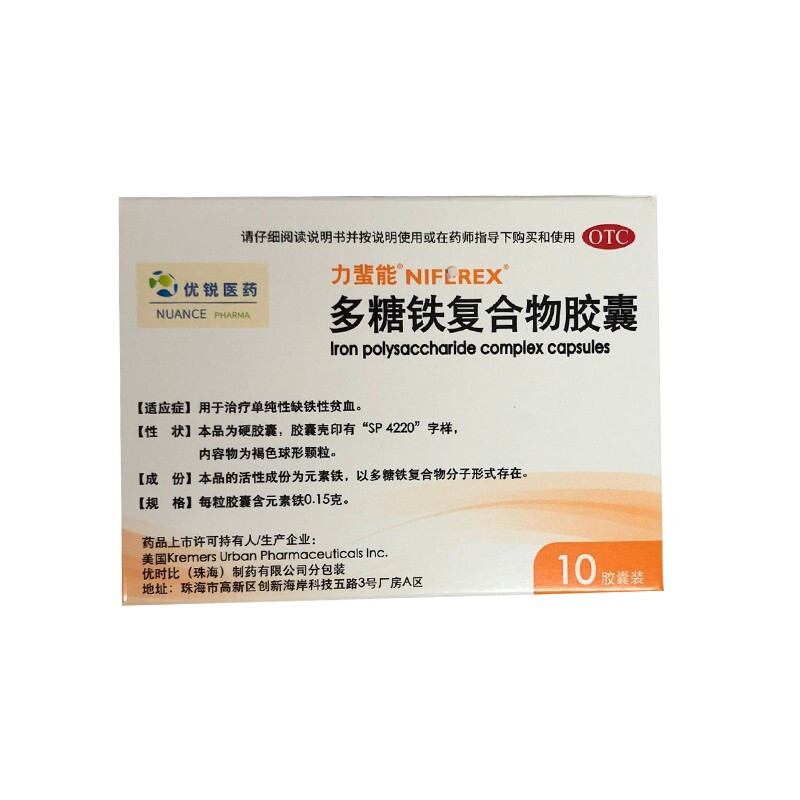 力蜚能多糖铁复合物胶囊0.15g*10粒用于单纯性缺铁性贫血 1盒装*10粒