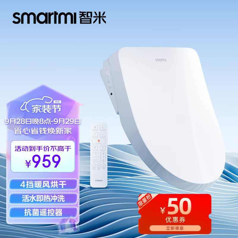 智米（SMARTMI）智能马桶盖 即热暖风款2 抗菌遥控器 电动加热马桶圈 全自动坐便怎么样,好用不?
