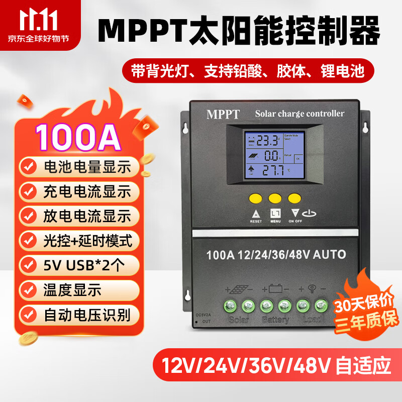 岚圣MPPT太阳能控制器全自动通用型12V24V48V蓄锂电池光伏板充电器 MPPT太阳能控制器-【100A】