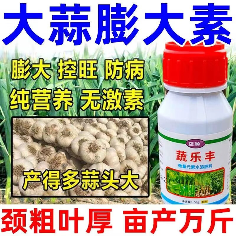 大蒜膨大剂【2瓶】2亩地