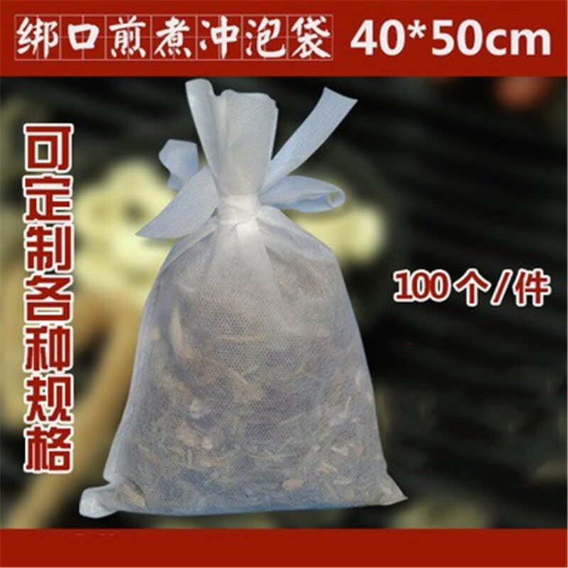 昹砺斯40*50无纺袋100个无纺布中药袋煎药袋过滤袋中药熬药一次性煎药