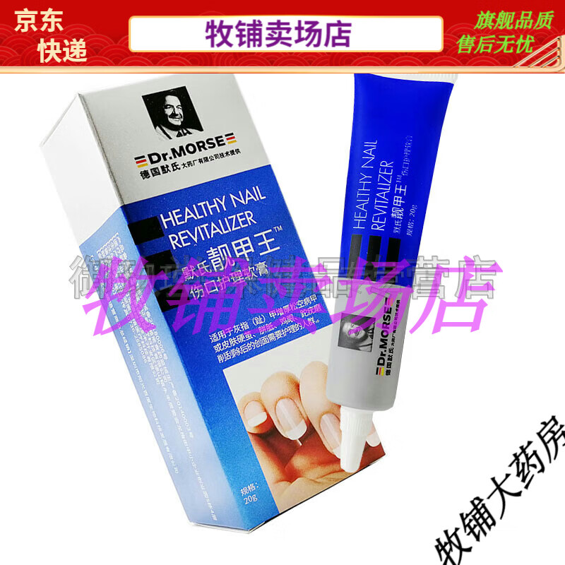 王泰林德国默氏靓甲王修护霜指甲膏外用指甲抗菌凝胶包邮 大药房同款
