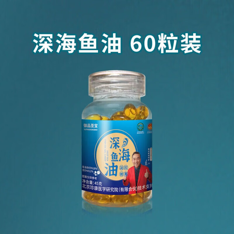 特产优联 御品圣宝深海鱼油代言深海鱼油凝胶糖果dhapa深海鱼油 深海