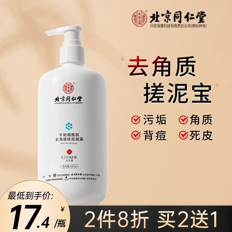 瓷天使去角质搓泥宝 搓澡泥男女全身通用死皮全身澡堂沐浴露膏500ml属于什么档次？