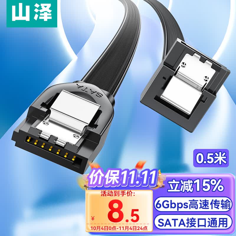 山泽 高速SATA3.0硬盘数据连接线 外接固态机械硬盘数据连接线 光驱串口线电源双通道转换线 弯头0.5米 WDZ05使用感如何?