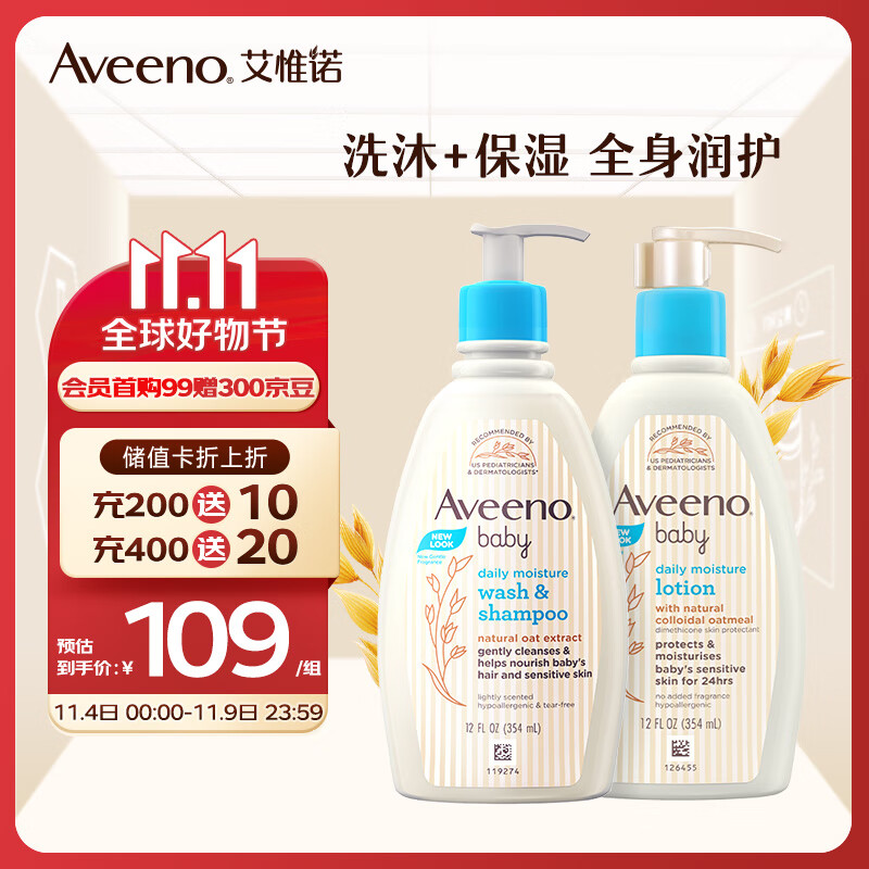 艾惟诺（Aveeno）新生儿礼盒 婴幼儿童润肤乳洗发沐浴合一两件套宝宝洗护套装高性价比高么？