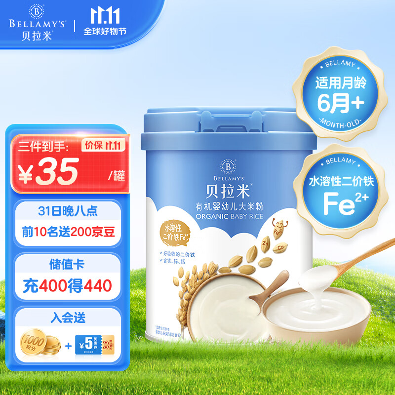 贝拉米 Bellamy's 婴幼儿高铁有机米粉 水溶性二价铁 6个月以上 250g怎么样,好用不?