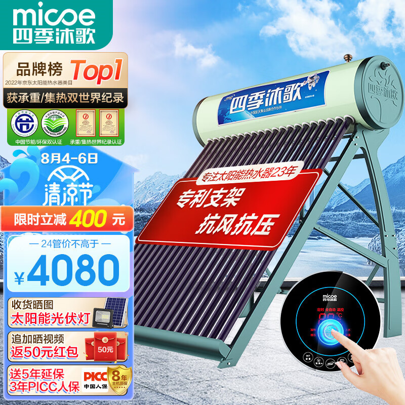 四季沐歌太阳能热水器哪个系列比较好?多款评测揭晓