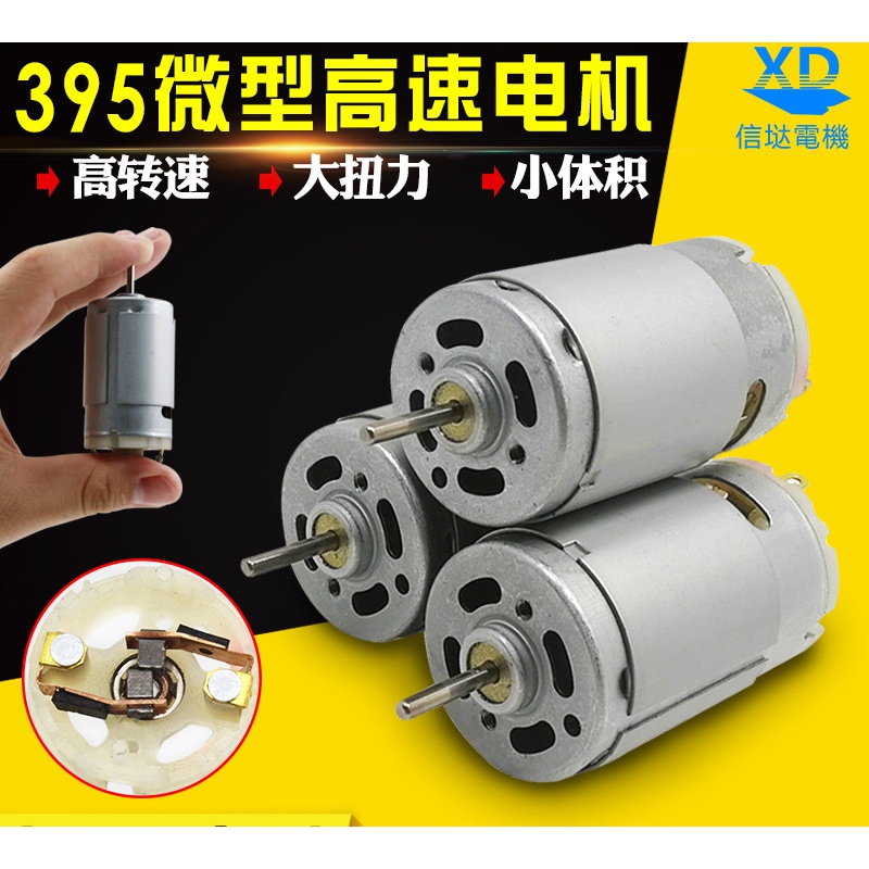 12v小型直流高速电机碳刷24v微型小电机大扭矩调速制作手工小风扇 12v