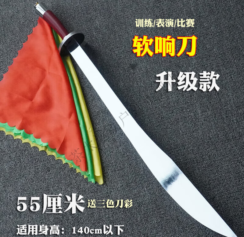 雷莲欣武术刀表演刀太极刀硬花刀单刀未开刃中华男女士软刀响刀未开刃 55cm-软响刀-升级款(带三色刀彩)