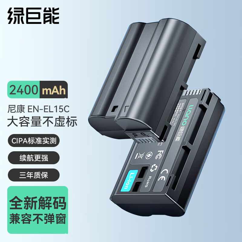绿巨能（llano）尼康EN-EL15C相机电池z5 d7000 Z8 Z62 d7500 d7000 d800 d810 d850单反数码相机电池2400mAh