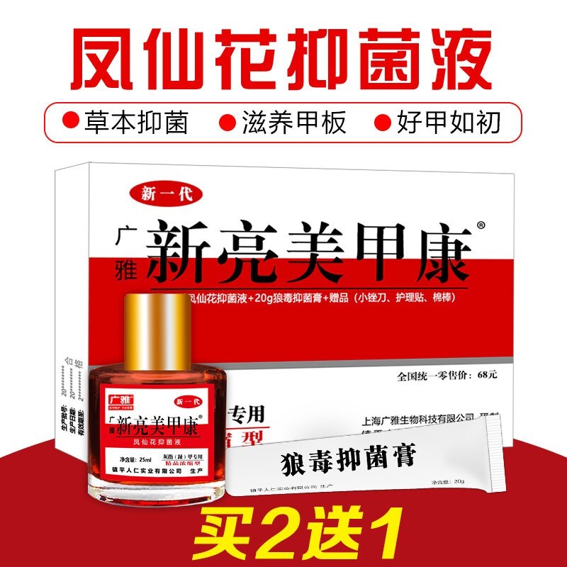 历史价格走势分析-亮甲新亮美甲康灰指甲套装