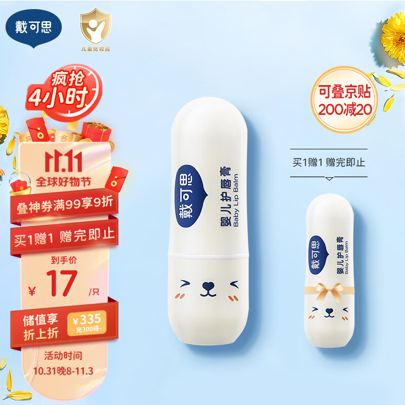 戴·可·思 婴儿护唇膏 儿童唇膏 宝宝润唇膏 持久保湿防干裂  3.6g使用感如何?