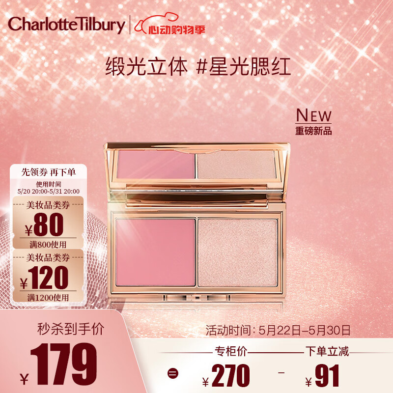 CHARLOTTE TILBURY CT星光腮红高光双色盘7.5g 粉嫩透亮 生日礼物送女友