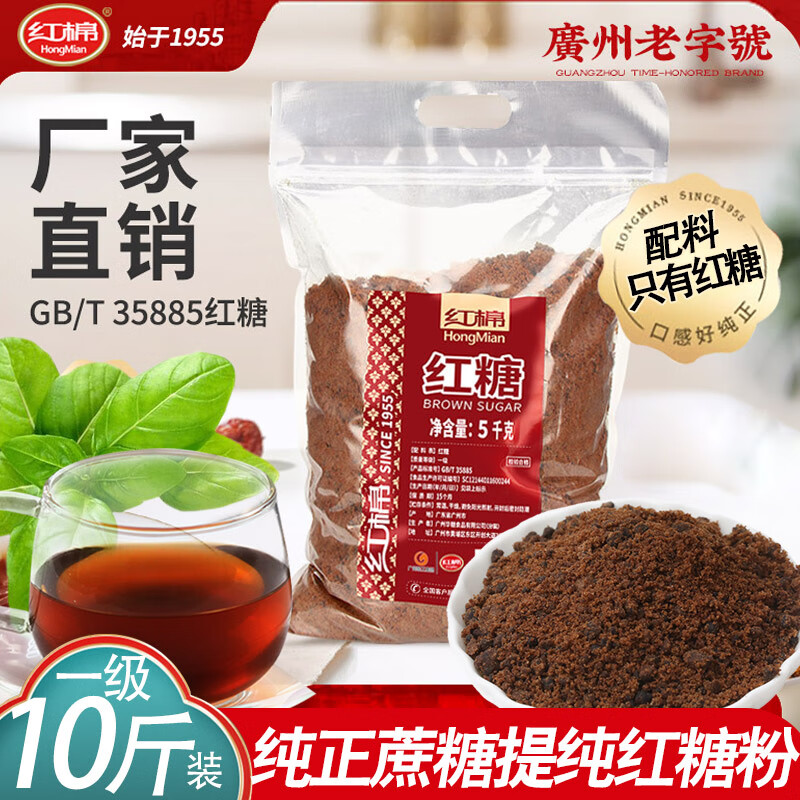紅棉純正紅糖粉純蔗糖土紅糖老紅糖大袋裝糖粉 餐飲烘焙發(fā)糕調(diào)味原料 5Kg  純正紅糖大袋(10斤)
