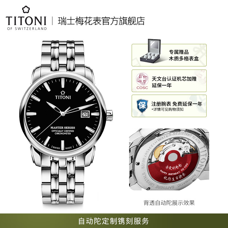 梅花(titoni) 【定制专属刻字】瑞士手表男士自动机械表原装进口腕表