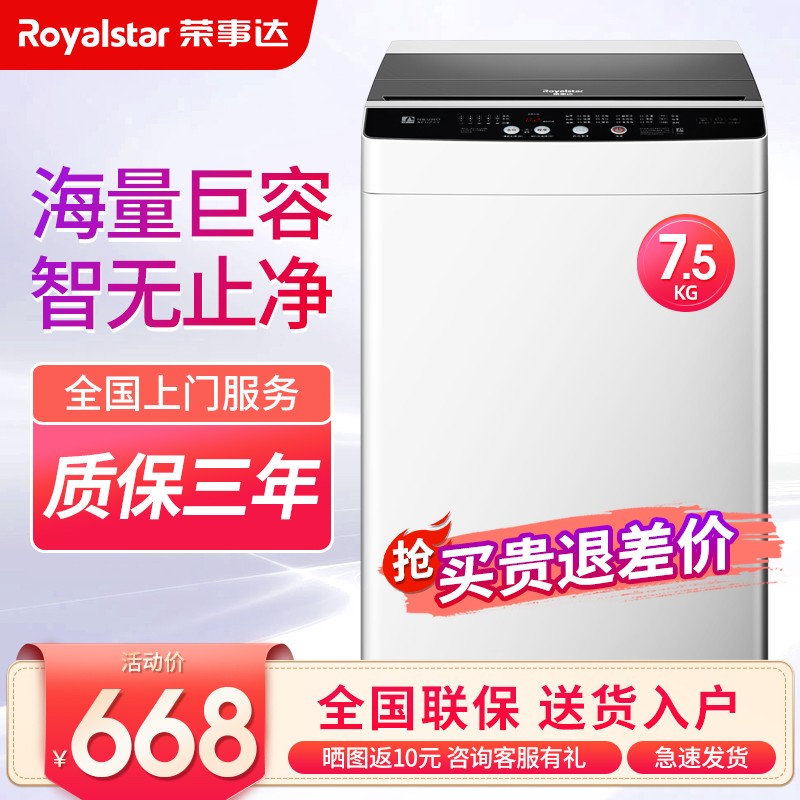 荣事达（Royalstar）全自动波轮洗衣机小型迷你省水 租房宿舍多功能一键脱水桶风干 7.5kg智能风干 强劲电机