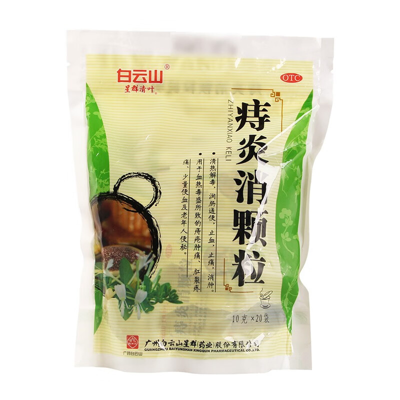 白云山 痔炎消颗粒 10g*20袋 1盒