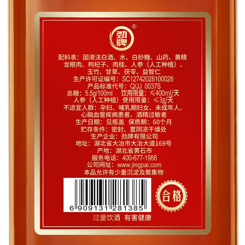 劲牌十全酒35度送礼自饮用酒500/228ml/5L 35度 500mL 6瓶