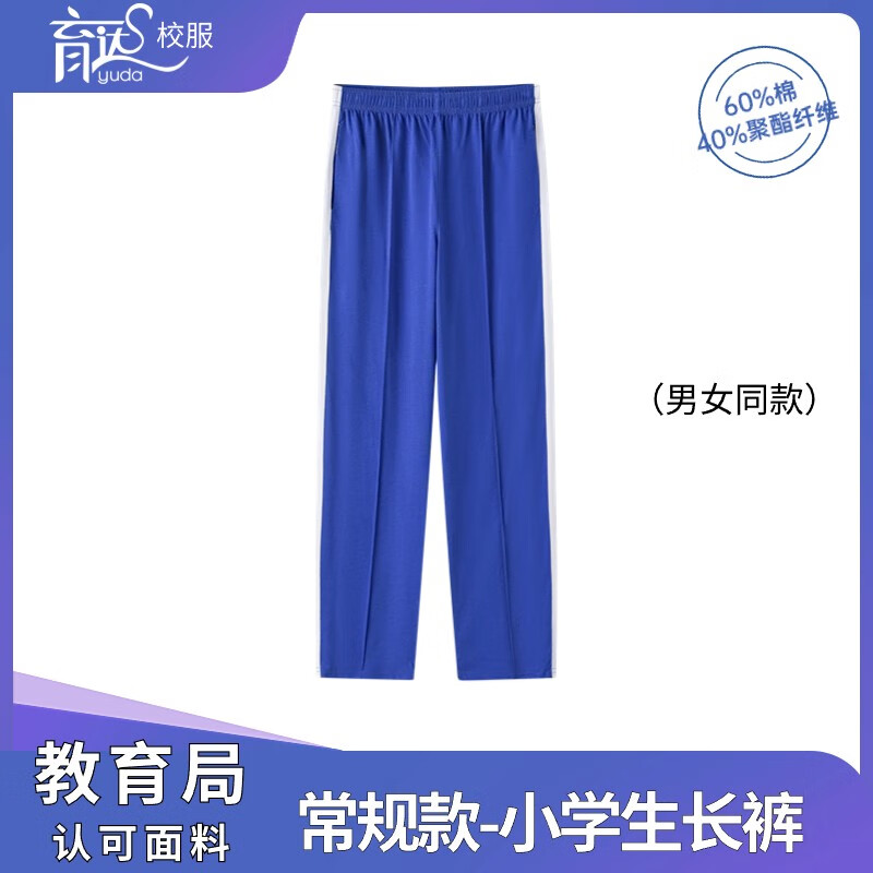 育达深圳校服小学生校服春秋套装速干男女短袖上衣短裤长裤运动服套装 小秋裤 150cm怎么样,好用不?