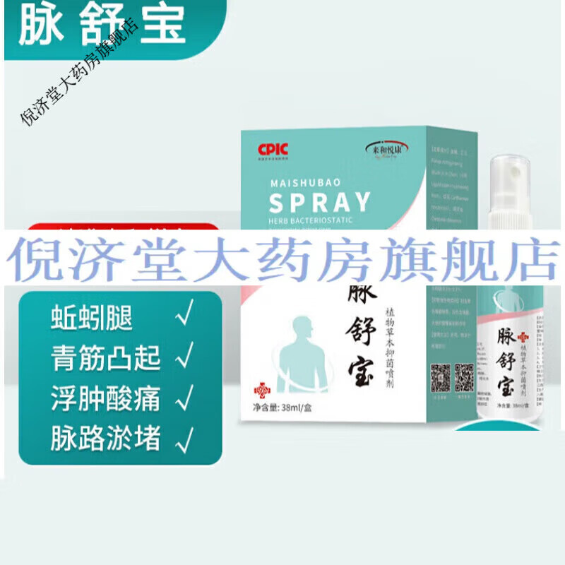 来和悦康脉舒宝喷剂脉舒宝喷剂小腿疼痛青筋凸起腿部鼓包蚯蚓 一盒装