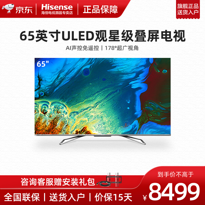 海信(Hisense)X65F 65英寸ULED叠屏 四芯分控 3+128GB 智能电视 流砂锖
