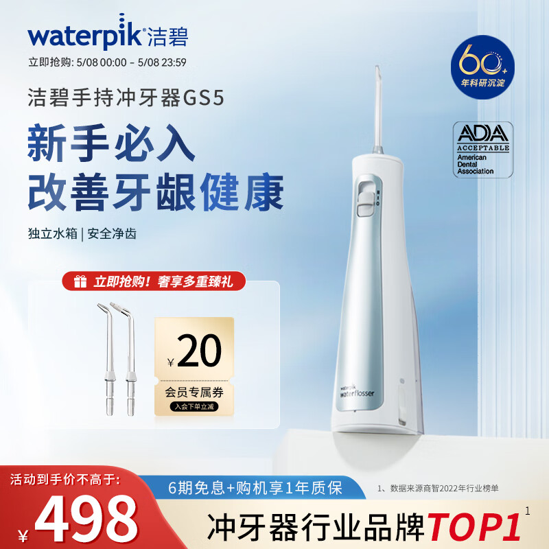 洁碧（Waterpik）冲牙器 便携式电动洗牙器水牙线洁牙器 家用立式预防牙结石正畸适用 全身水洗极光系列GS5 蓝 礼物使用感如何?