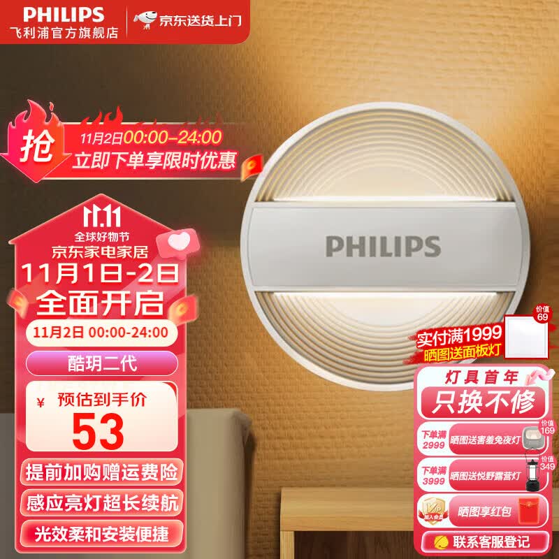飞利浦（PHILIPS）充电式双感应氛围灯儿童书房卧室走廊起夜灯床头灯酷玥二代 酷玥II代高性价比高么？