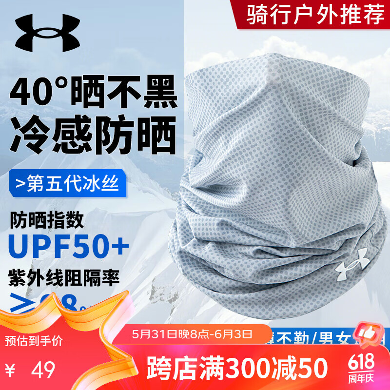 安德玛（Under Armour）防晒面罩男骑行冰丝面巾围脖套魔术头巾女防风尘骑车装备钓鱼面罩