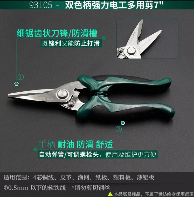 电工 93105 93106 93107 93108 93109 93110 93105 7寸强力电工多用剪