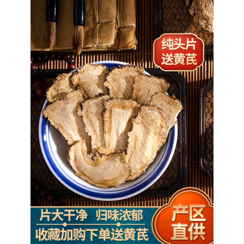 同仁堂当归头片250g岷县特级中药材全归头纯无硫当归黄芪非500g原料