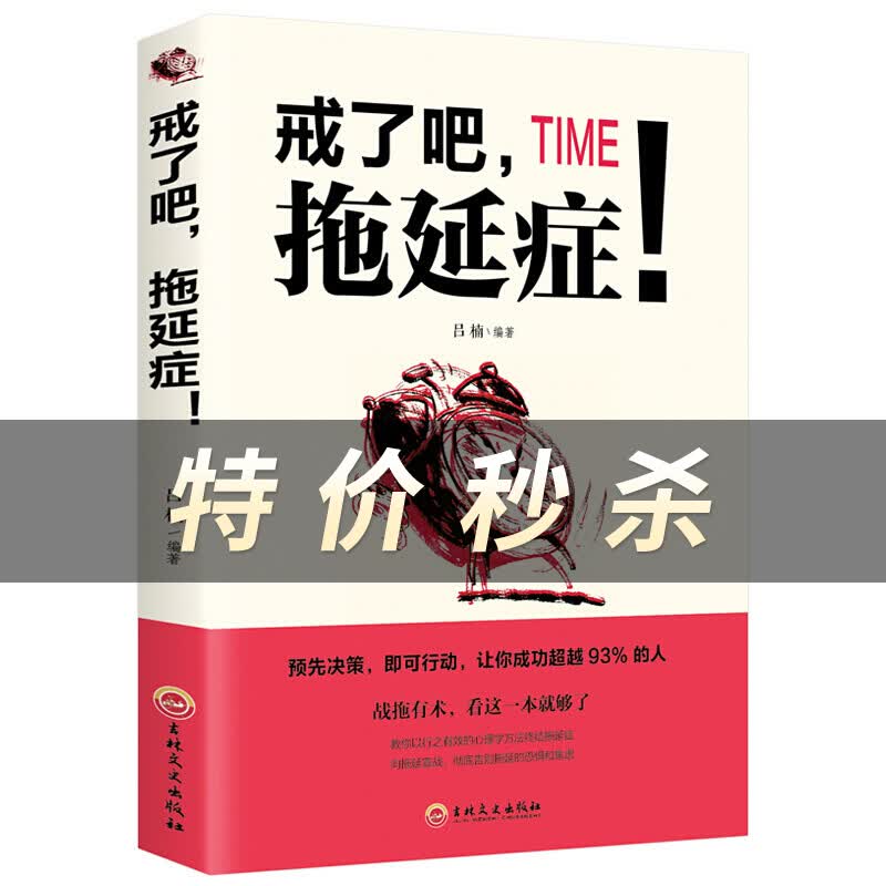 戒了吧 拖延症