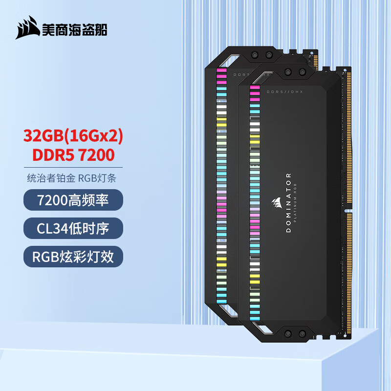 美商海盗船 (USCORSAIR) 32GB(16Gx2)套装 DDR5 7200 台式机内存条 统治者铂金 RGB灯条 C34