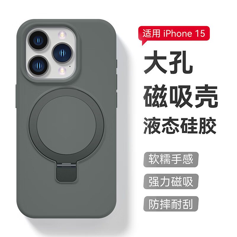 15promax手机壳液态硅胶防摔15pro保护 【大孔】雾霾灰【磁吸支架款】