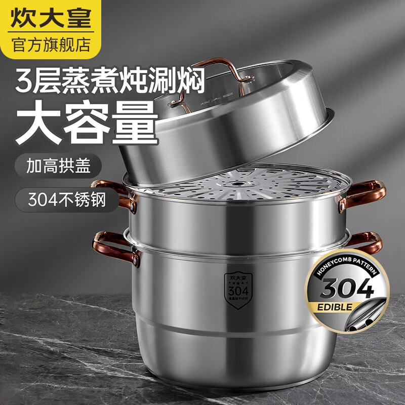 炊大皇（COOKER KING） 玫瑰金304不锈钢蒸锅三层大容量复底燃气灶电磁炉通用 【适合3-8人】加大容量 30cm