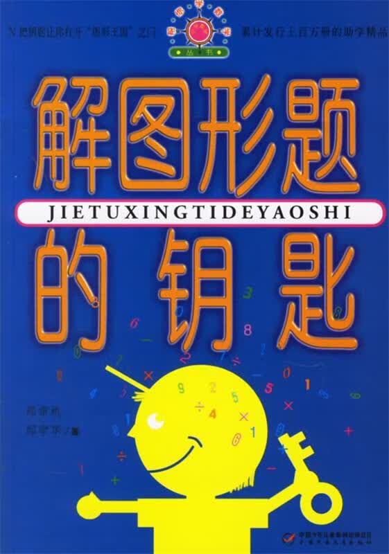 解图形题的钥匙