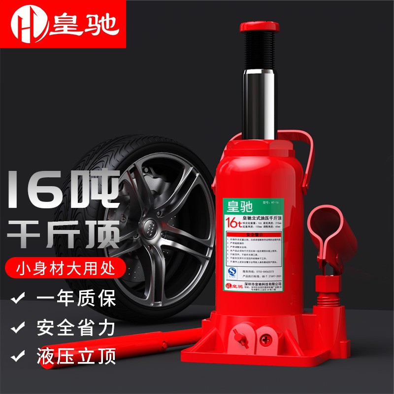 真相解密皇驰皇驰 立式16t汽车液压千斤顶质量究竟如何呢？看看一个月真相分享