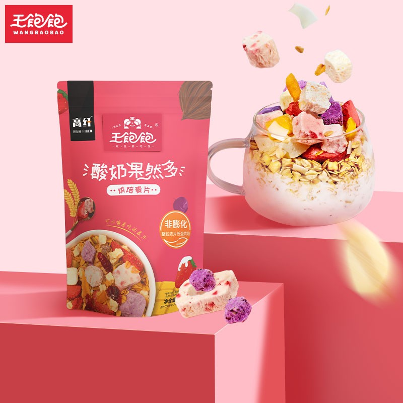 【王饱饱】酸奶果然多水果酸奶烘焙麦片非膨化 代餐即食早餐谷物燕麦