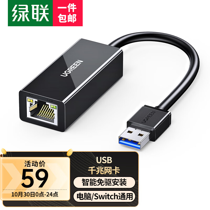 绿联 USB3.0千兆有线网卡转RJ45网线接口转换器 适用苹果华为笔记本任天堂Switch外置网口扩展转接头坞20256高性价比高么？
